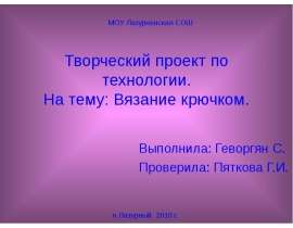 Вязание крючком