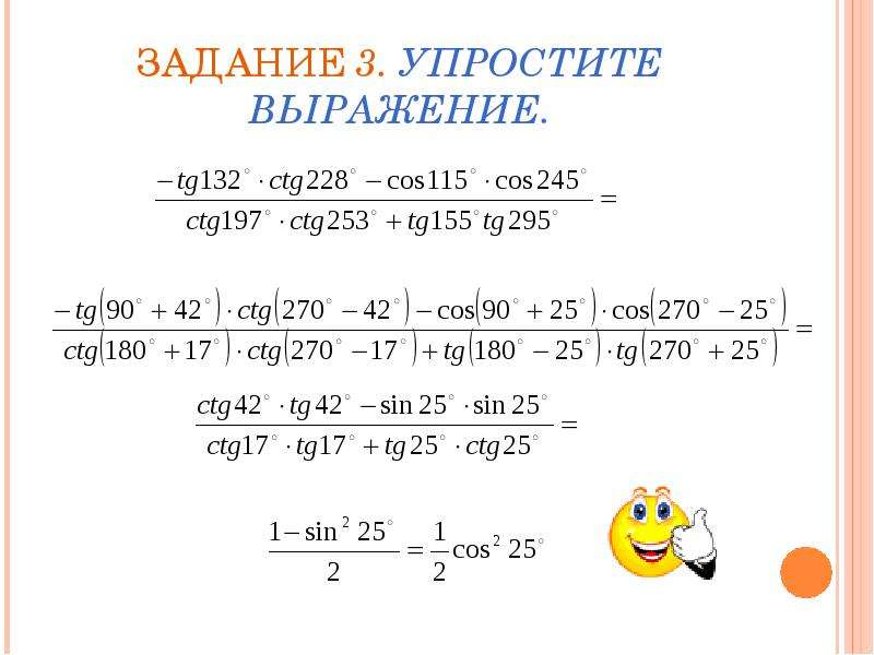 Формулы приведения алгебра 10 класс презентация