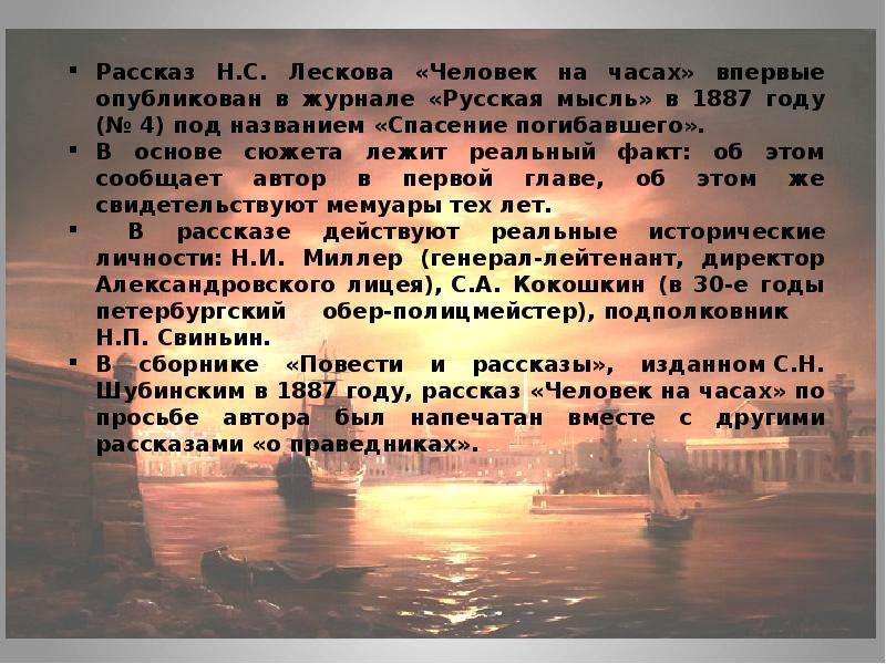 Краткое содержание часы. Рассказ человек на часах. Анализ рассказа человек на часах. Человек на часах краткое содержание. Рассказ Лескова человек на часах.