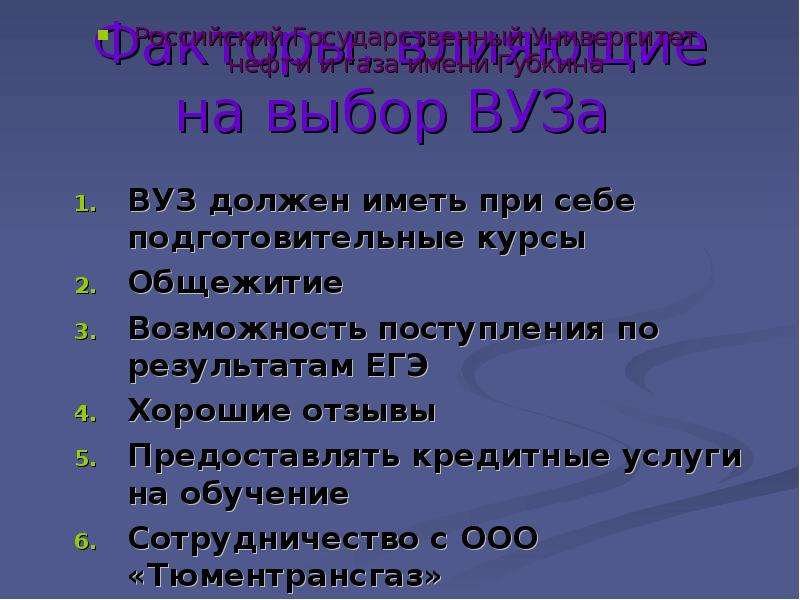 Презентация для поступления в 10 класс в