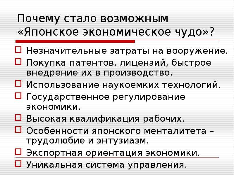 Схема японское экономическое чудо