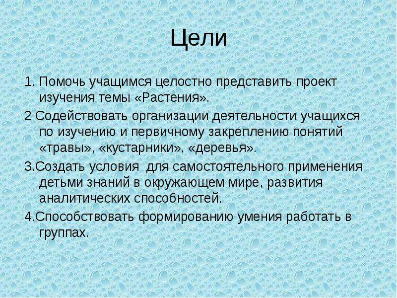 Чем помогают цели. Цель проекта для ученика. Содействовать.