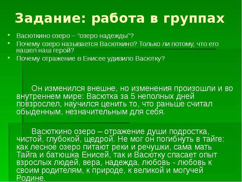 Васюткино озеро подробный план рассказа 5 класс