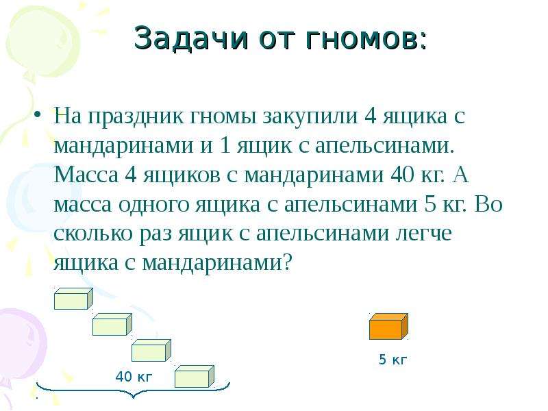 Решение задач на разностное сравнение презентация 2 класс