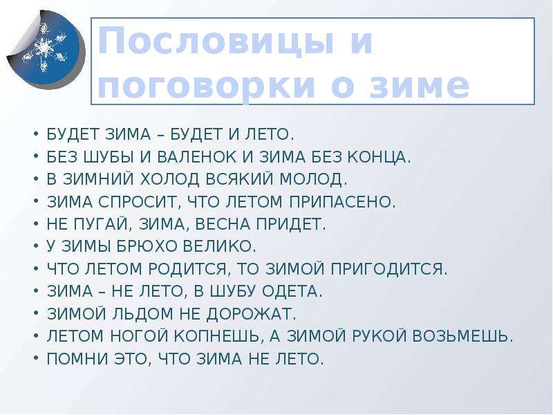 Проект 3 класс по русскому зимняя страничка 3 класс