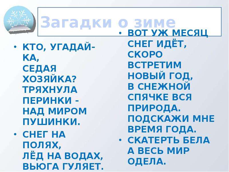 По русскому языку проект зимняя страничка 3 класс по русскому языку