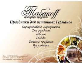 Tabakoff
