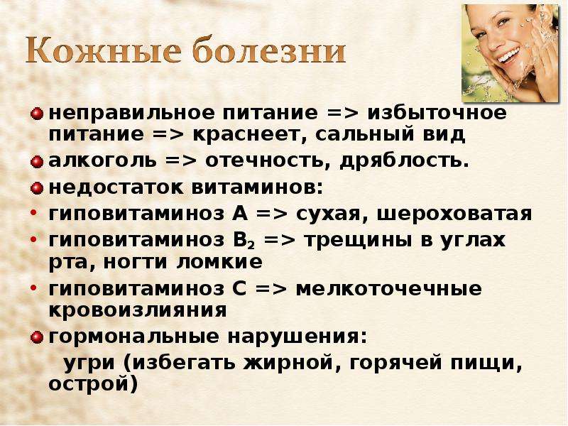 Любой кожи. Заболевание кожи разенвация. Болезни кожи презентация. Презентация на тему заболевания кожи. Презентация на тему кожные заболевания.