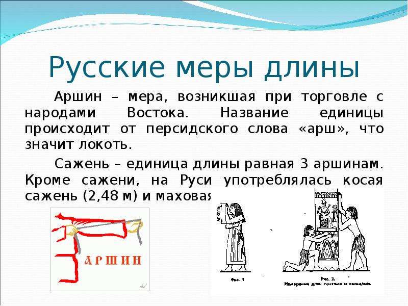 Старинная система мер презентация