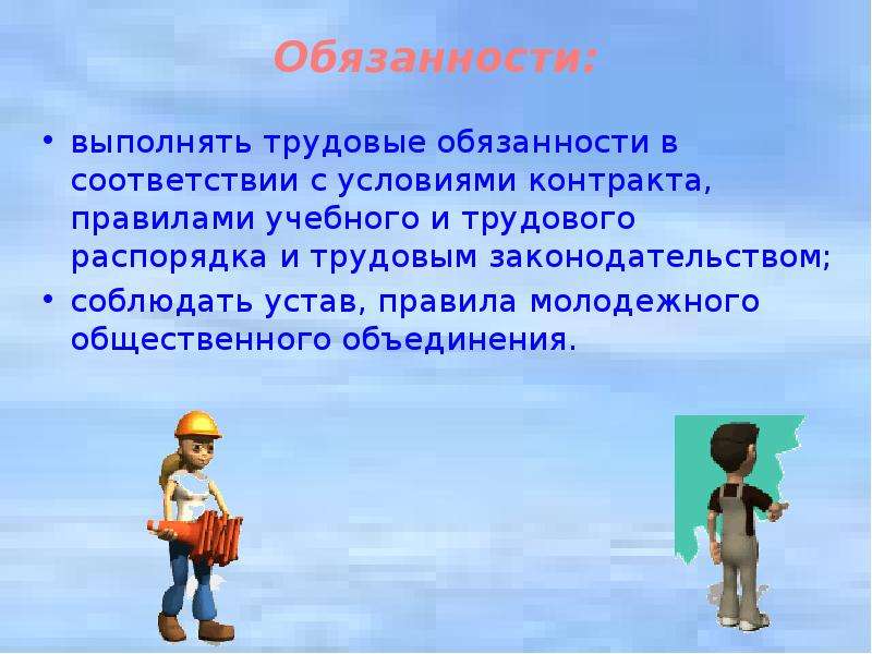 Проект по обществознанию права и обязанности подростков