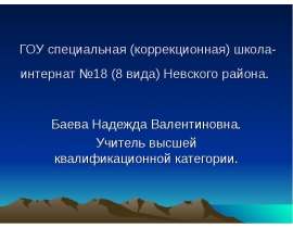 Способы активизации учебной деятельности через разнообразные формы проведения уроков и активные формы обучения