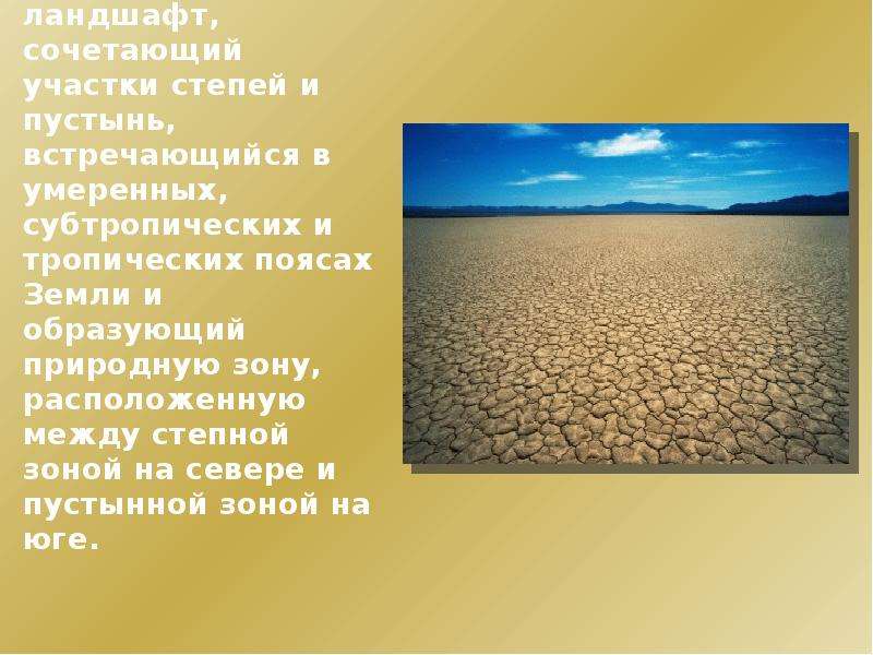 Температура летом в полупустынях. Воды пустынь и полупустынь в России. Осадки пустынь и полупустынь. Воды полупустынь. Воды зоны полупустынь и пустынь.