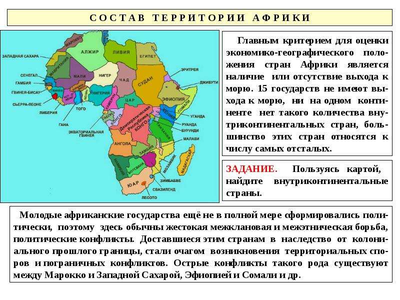 Общая характеристика африки 11 класс география презентация