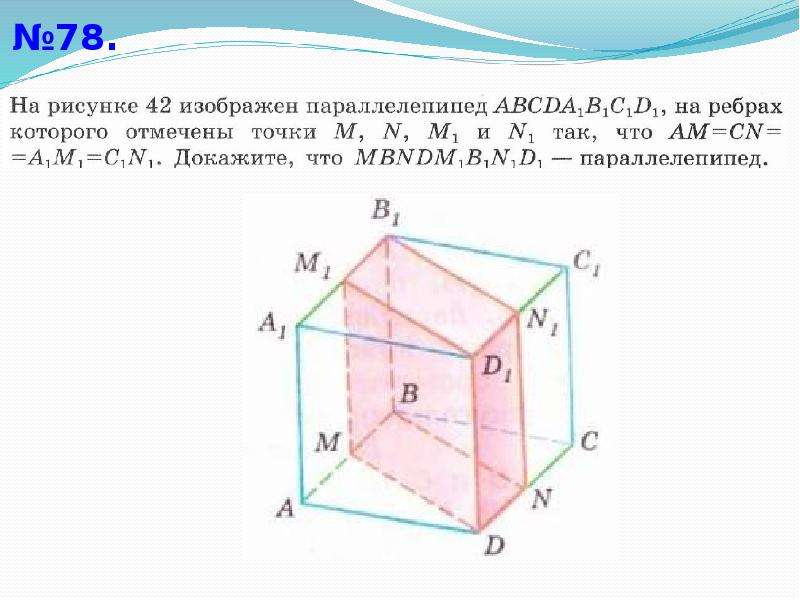 Задачи на построение сечений 10 класс презентация атанасян