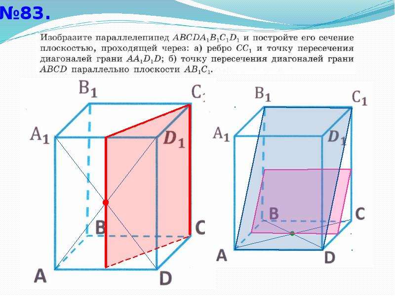 Построить сечение через точку и ребро. Задачи на сечение многогранников. Задачи на построение сечений многогранников. Решение задач на построение сечений. Сечение многогранников задания с ответами.