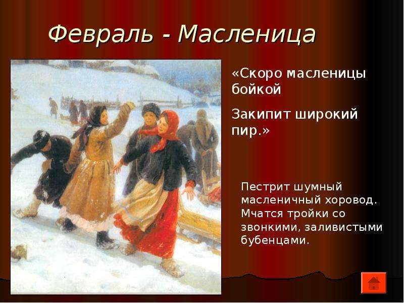 Февраль масленица чайковский рисунок