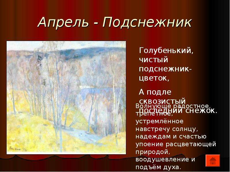 Апрель подснежник чайковский рисунок