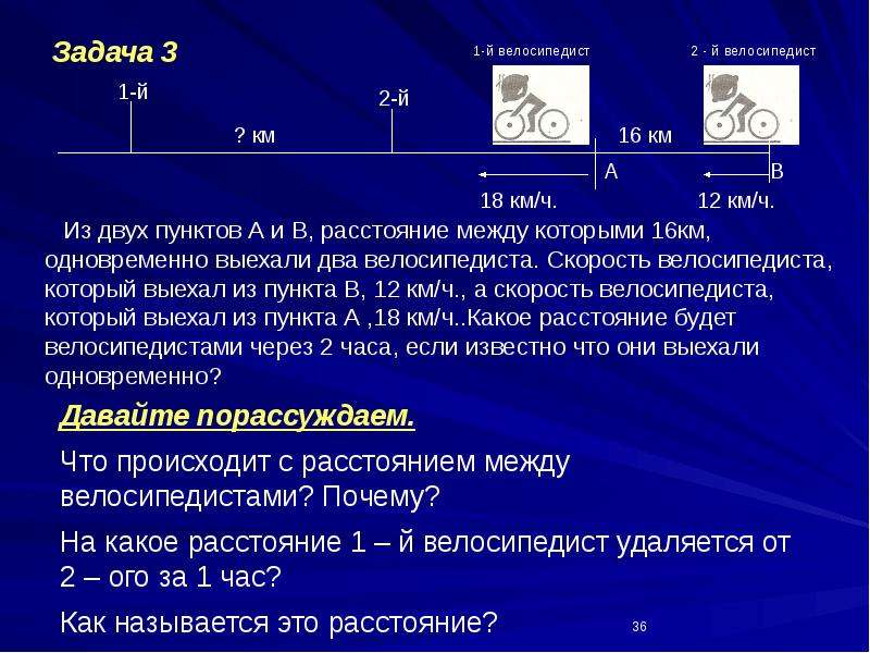 Расстояние между 2 велосипедистами. Задачи для презентации. Из двух пунктов. Из двух пунктов расстояние между которыми. С двух станций расстояние между которыми 720 км одновременно.