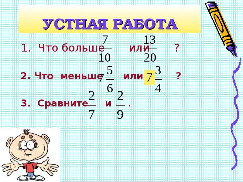 2 1 3 меньше 0. Больше или. Больше. Что больше -1 или -2. Что больше 1 или -1.