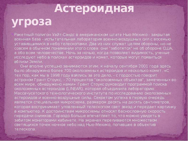 Как узнают о ракетной опасности. Ракетная опасность. Угроза земле. Что значит ракетная опасность. Что такое ракетная опасность кратко.