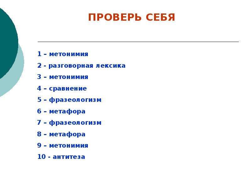 Проект выразительные средства языка