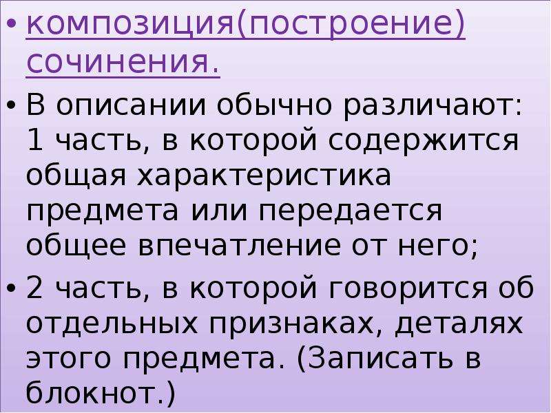 Описание обычный. Построение сочинения. Композиция сочинения описания. Композиционное построение эссе что это. Композиционное построение сочинения эссе.