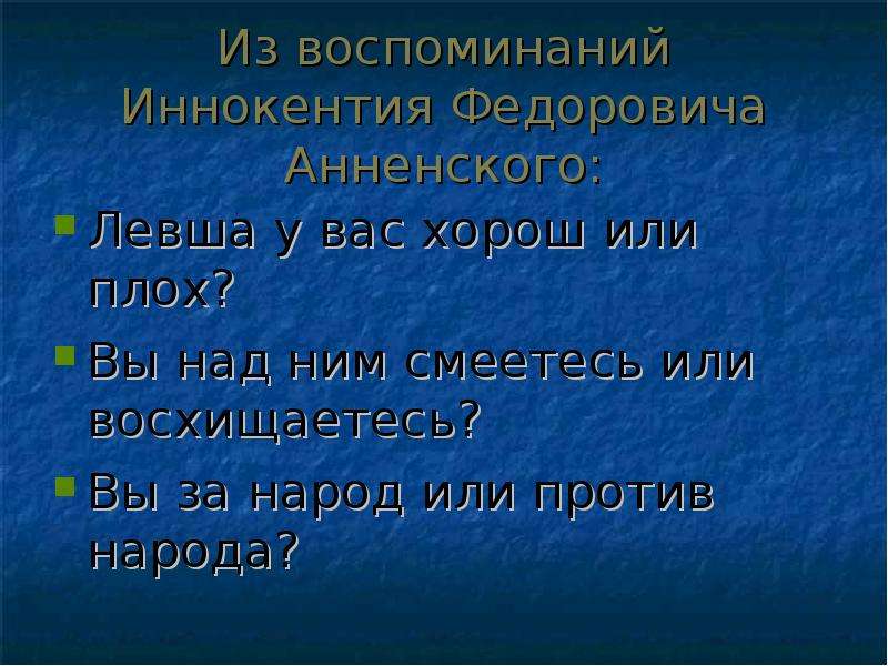 Искаженные слова в левше. Окказионализмы Левша. Окказионализмы в произведении Левша Лескова. Окказионализмы Лескова. Слова окказионализмы из левши Лескова.