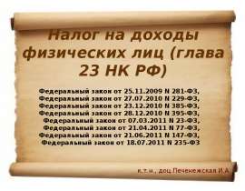 НДФЛ