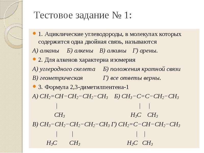 Алкены химические свойства презентация 10 класс