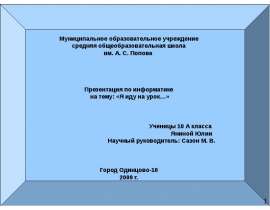 Я иду на урок