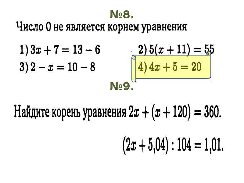 Уравнения 6 класс презентация