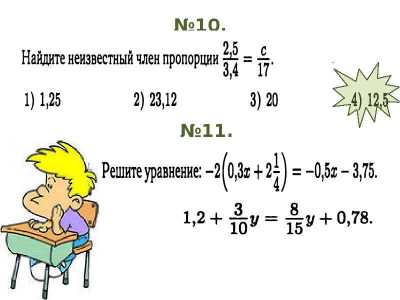 Образец решения уравнений 6 класс