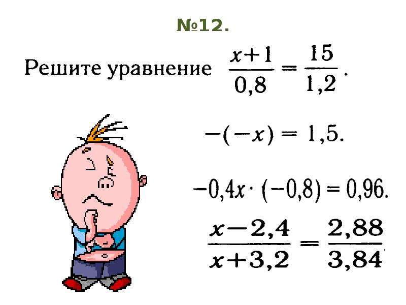 Решение уравнений 6 класс с объяснением презентация