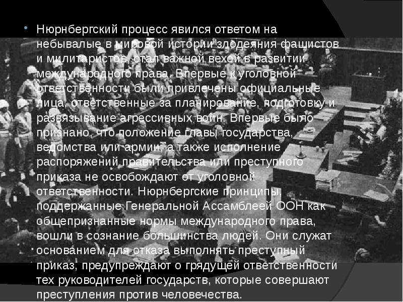 Итоги нюрнбергского процесса. Нюрнбергский процесс после 2 мировой войны. Нюрнбергский процесс над нацистскими преступниками кратко. Нюрнбергский процесс итоги. Нюрнбергский процесс обвинения.