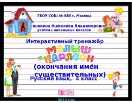 Малыш и Карлсон