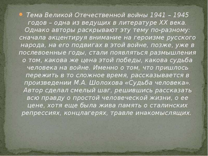 Великая отечественная война в литературе 20 века сочинение 8 класс план