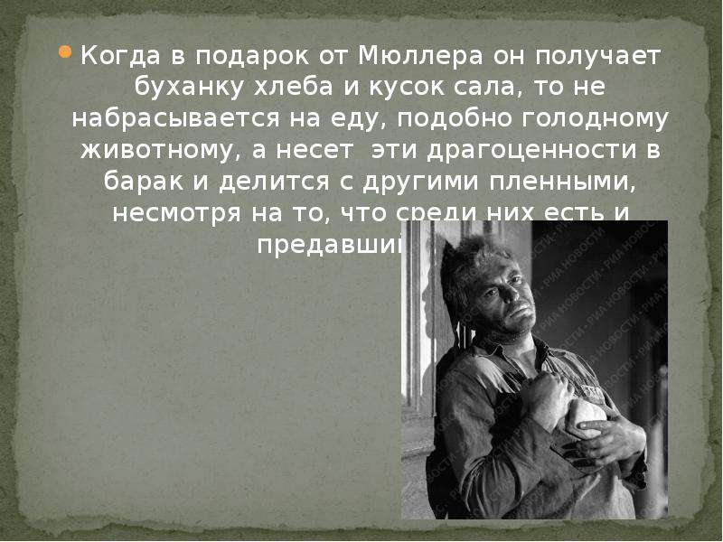 Судьба человека разделить. Судьба человека в философии. Судьба человека хлеб и сало. Судьба человека делил буханку хлеба и сало. Шолохов судьба человека хлеб.