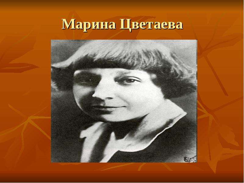 Поэты 20 века. Цветаева опен. Писатели и поэты XX - века Цветаева. Цветаева в полный рост.