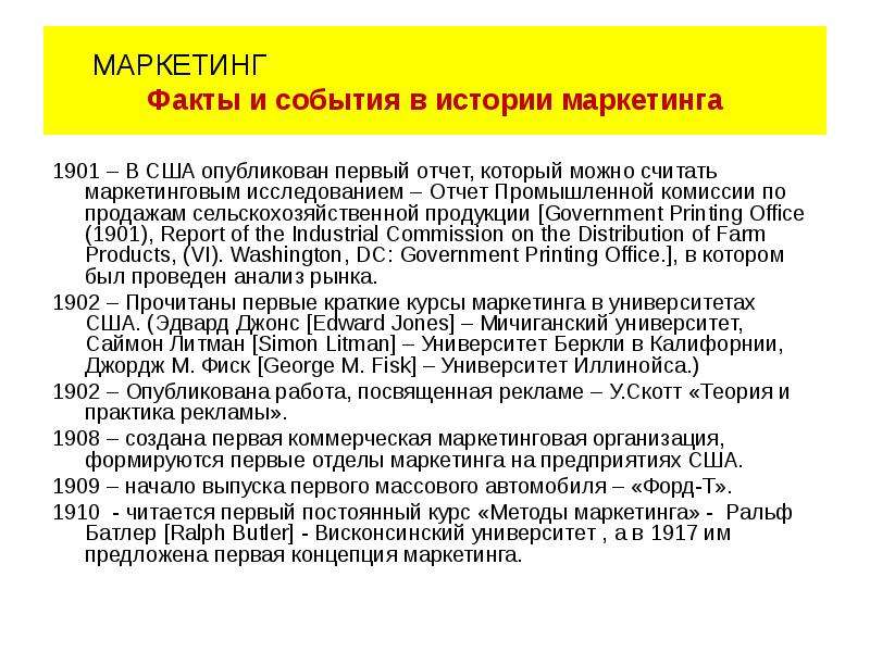 Маркетинговая история. История маркетинга. Краткая история маркетинга. Презентация истории маркетинга. История маркетинга кратко.