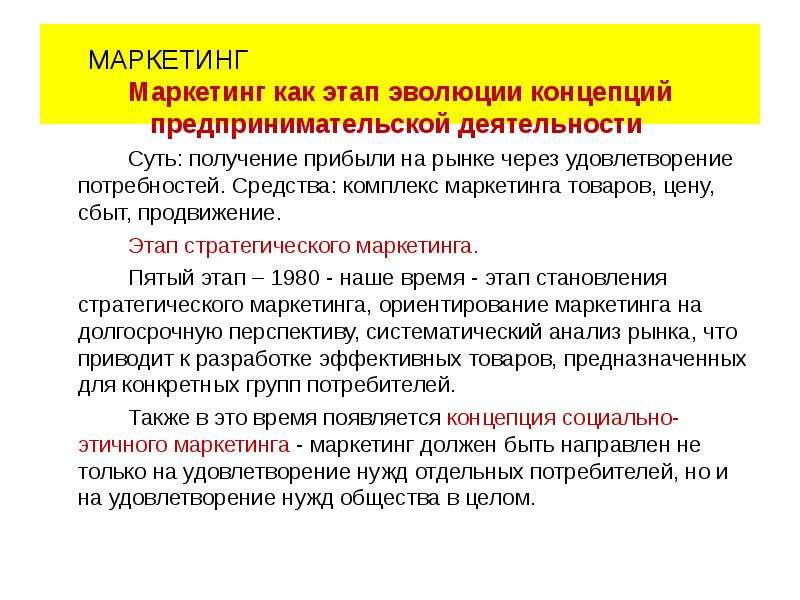 Маркетинг или маркетинг. Предпринимательская концепция маркетинга.. Эволюция комплекса маркетинга. Маркетинг в предпринимательской деятельности презентация. Маркетинг удовлетворение потребностей.