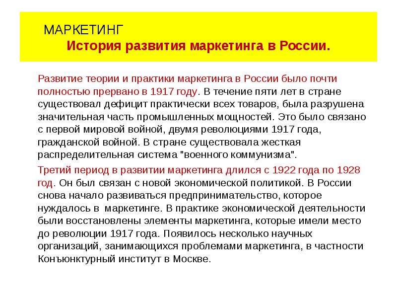 История развития маркетинга в японии презентация