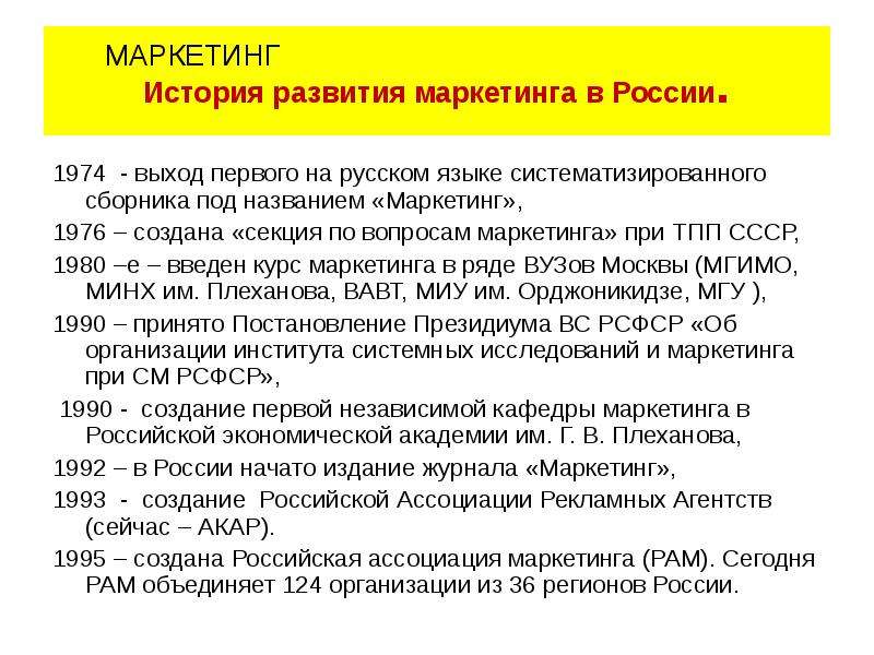 История развития маркетинга в японии презентация