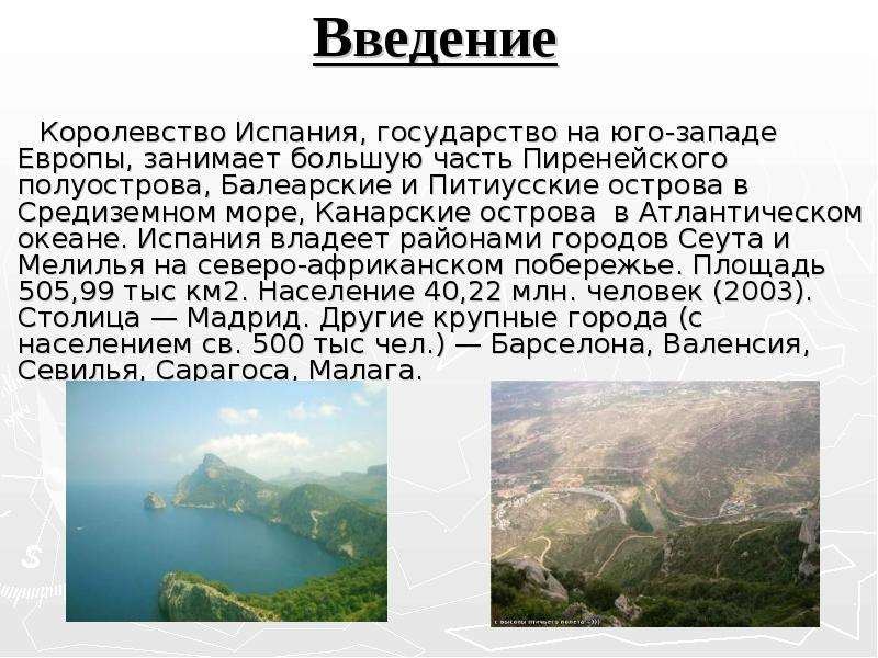 Испания презентация 7 класс