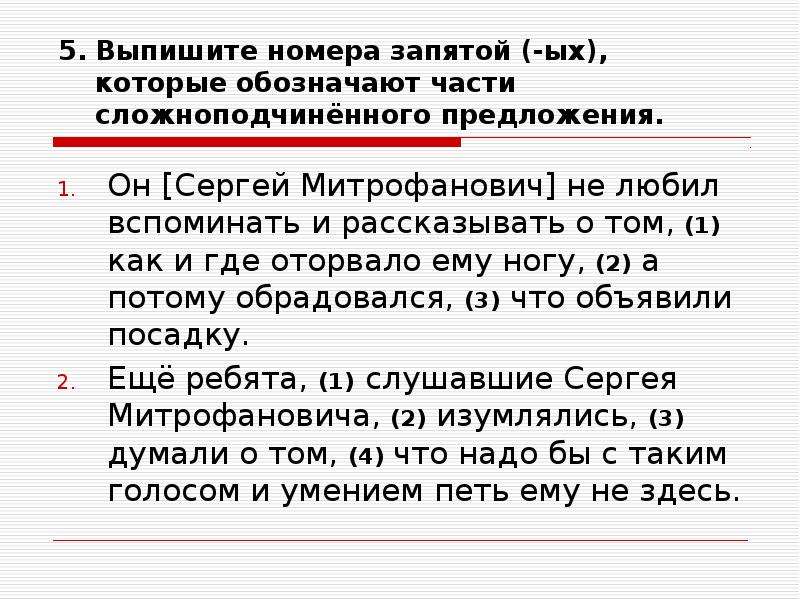 Номер запятой. Как проверить запятую. Выпишите номер этого предложения. Выпишите номера СПП. Обозначается как запятая.