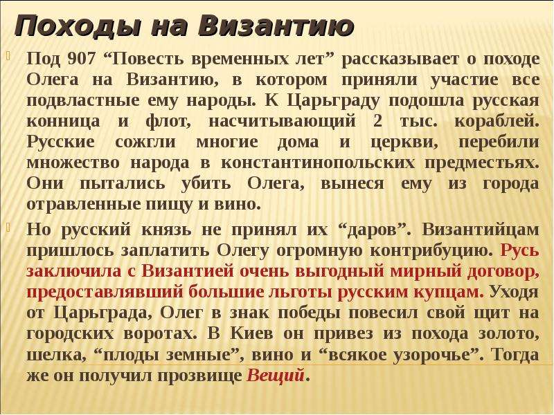 Что получила русь в результате победы над греками 4 класс …