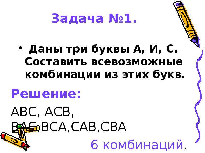 Презентация комбинаторные задачи 7 класс презентация