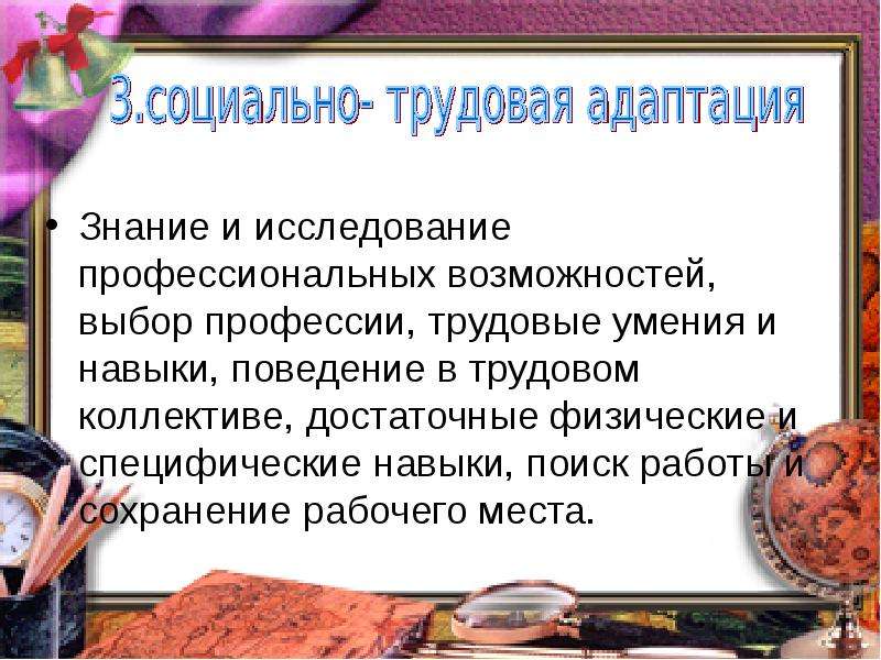 Трудовые умения. Социально бытовая ориентировка трудовые умения. Специфические навыки.