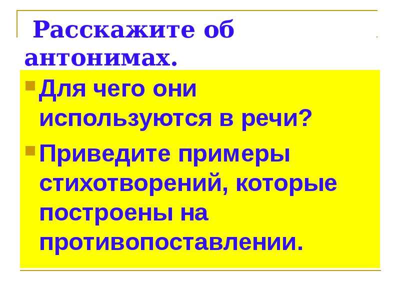 Лексическое богатство русского языка презентация