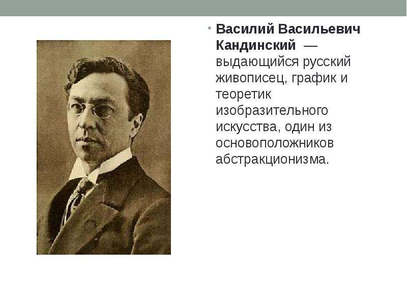 Василий кандинский презентация