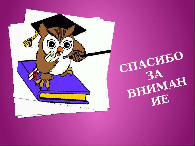 Трудовая нравственность. Спасибо за внимание труд. Презентация на тему труд спасибо за внимание. Спасибо за внимание на тему нравственность. Спасибо за работу картинка серьезная.